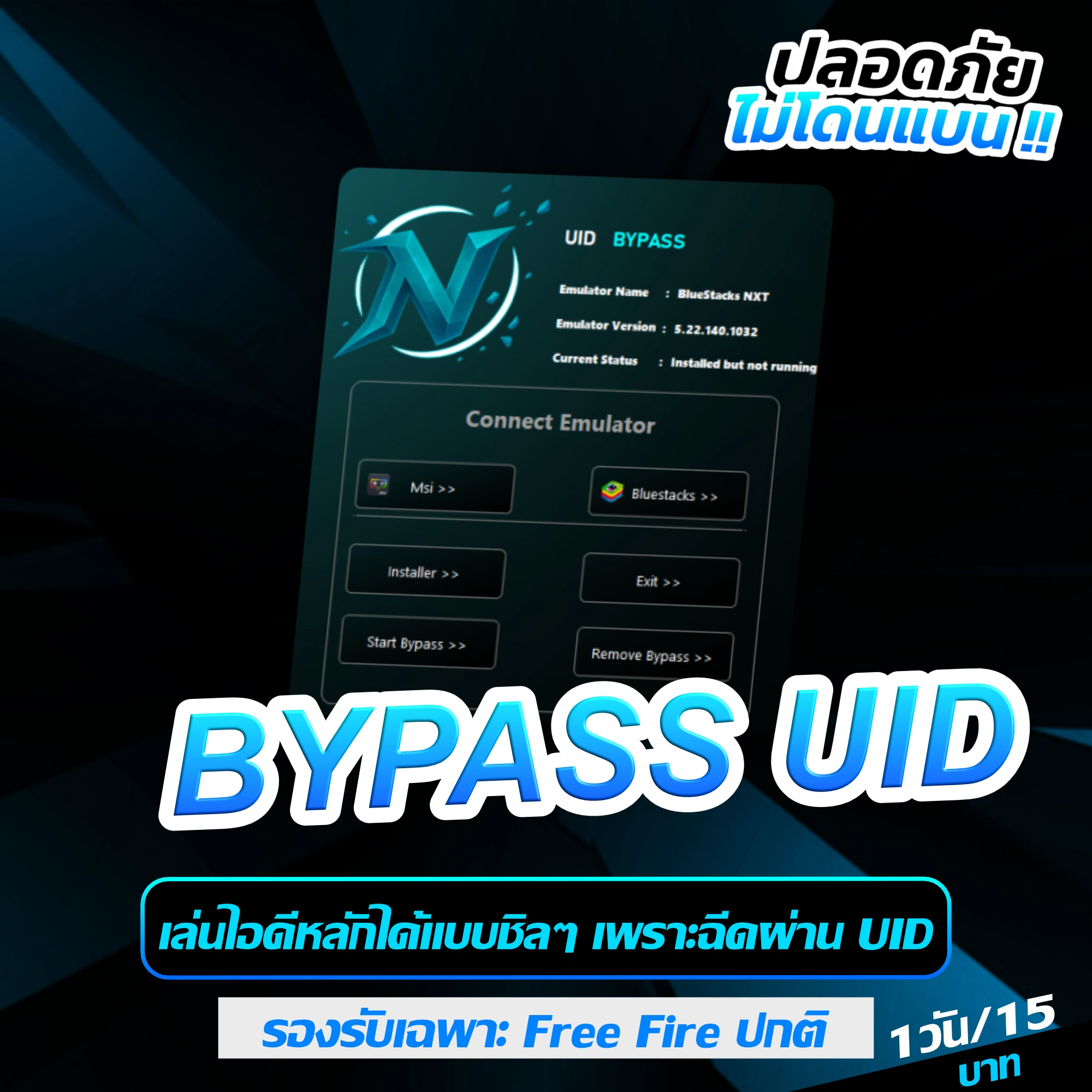 FREEFIRE BYPASS UID (1 วัน) | ขายโปร FreeFire ปลอดภัย ส่งไว