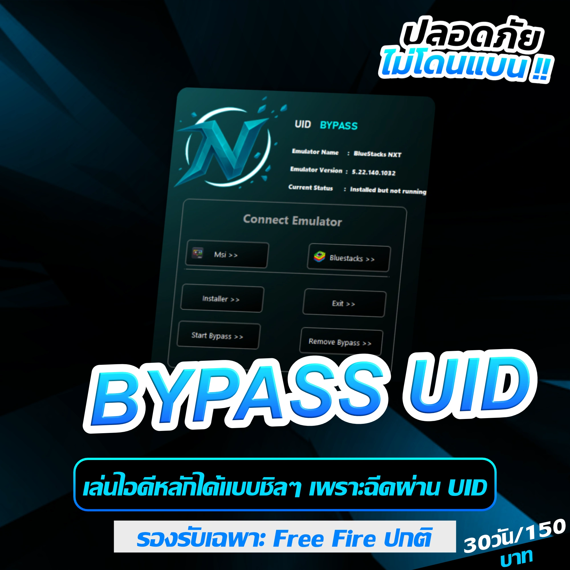 FREEFIRE BYPASS UID (30 วัน) | ขายโปร FreeFire ปลอดภัย ส่งไว