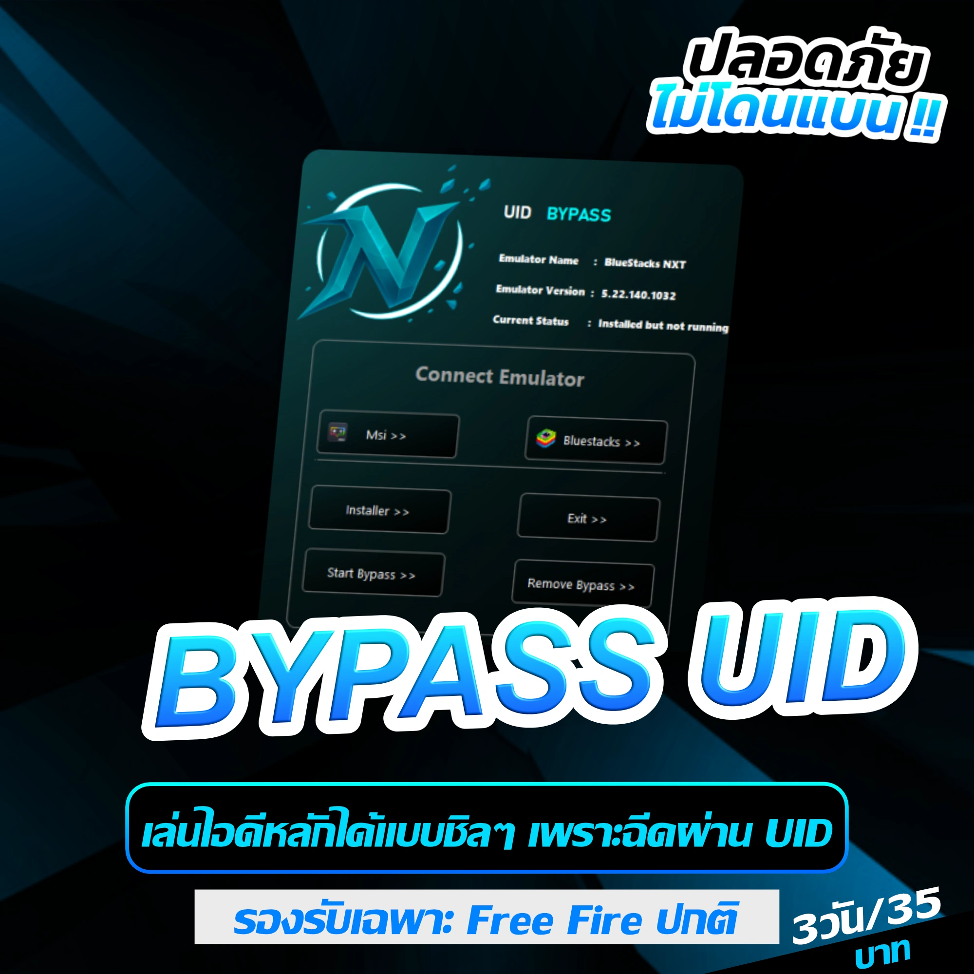 FREEFIRE BYPASS UID (3 วัน) | ขายโปร FreeFire ปลอดภัย ส่งไว