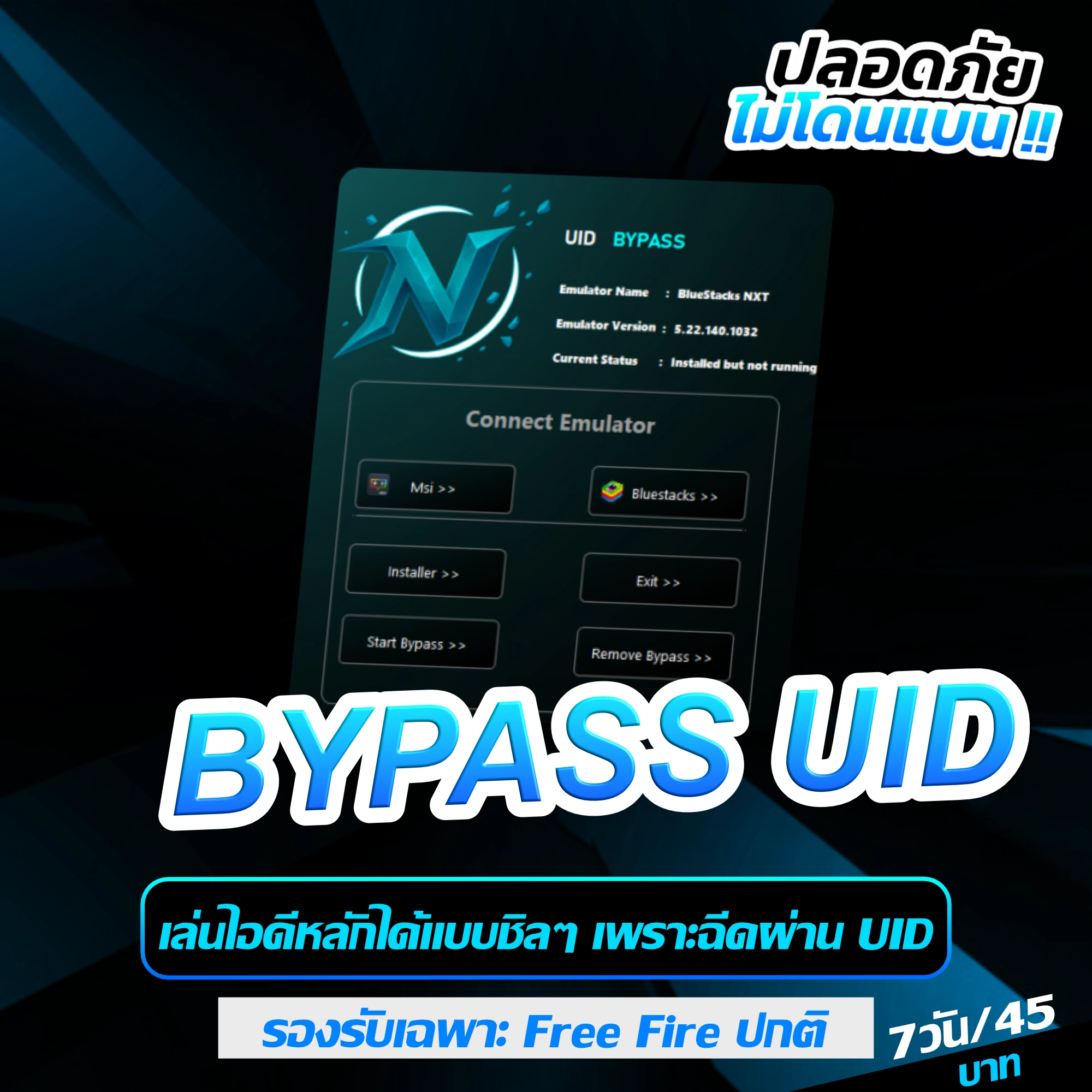 FREEFIRE BYPASS UID (7 วัน) | ขายโปร FreeFire ปลอดภัย ส่งไว
